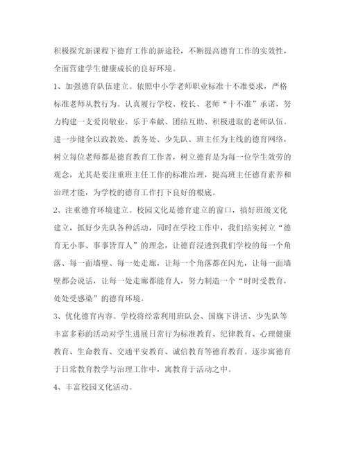 精编小学年度工作参考计划范文2).docx