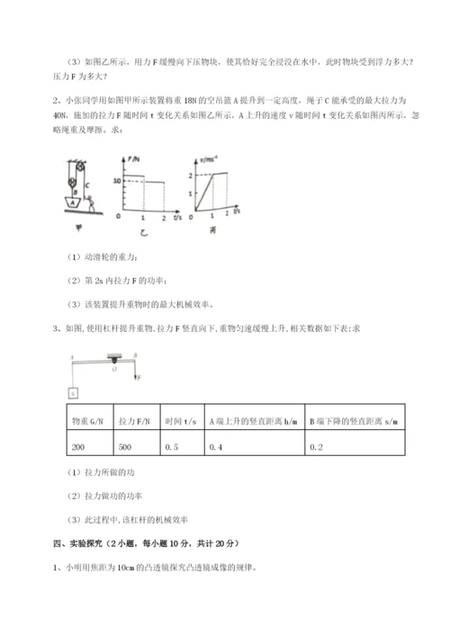 滚动提升练习广东茂名市高州中学物理八年级下册期末考试同步测评试题（含答案解析）.docx