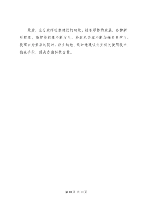 公安机关提请逮捕案件存在的问题及对策.docx