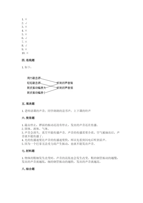 教科版科学四年级上册第一单元声音测试卷附答案（考试直接用）.docx