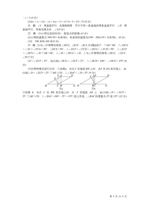 北师大版七年级下册数学期中试卷.docx