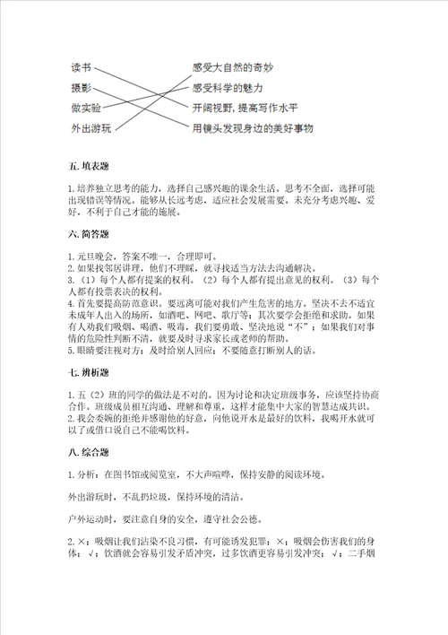 部编版五年级上册道德与法治期中试卷重点
