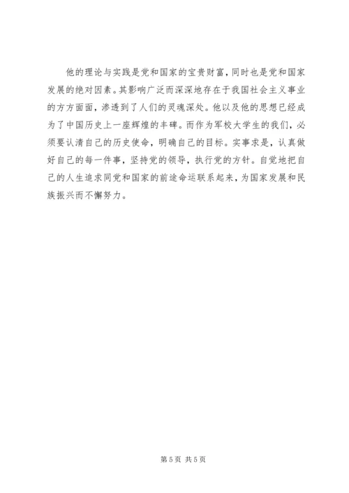 毛概课学习感想.docx