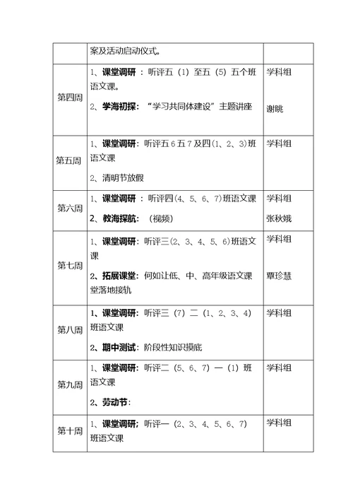 语文学科组工作计划