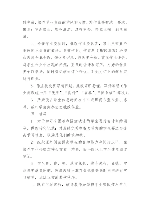 高中学校教学常规管理制度.docx