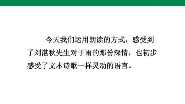 3《雨的四季》课件