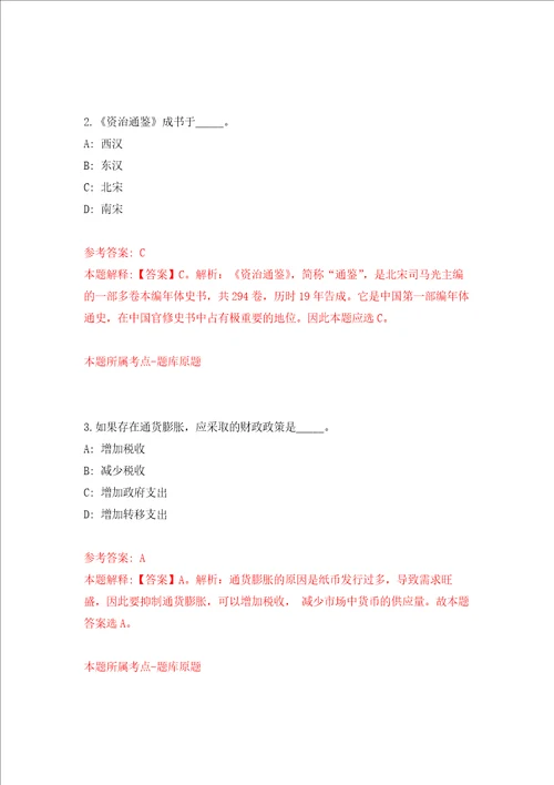 黑龙江省社会科学院参加“黑龙江人才周公开招聘12人强化训练卷第5卷