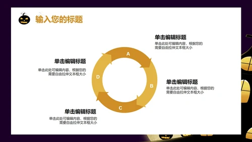 紫色万圣节活动策划PPT模板