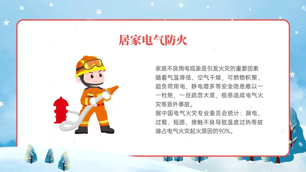 红蓝色卡通插画冬季防火安全知识培训PPT课件冬季安全