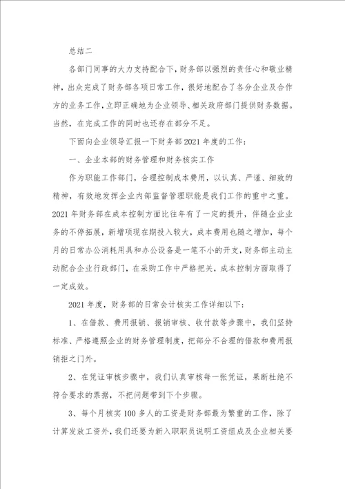 单位财务年底总结xx五篇