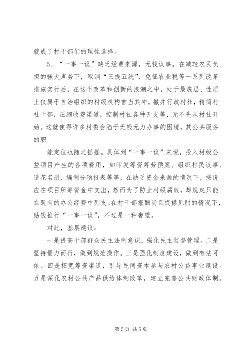 农村“一事一议” (4).docx