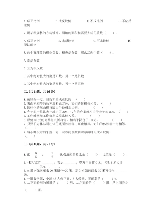 沪教版六年级数学下学期期末测试题精品【预热题】.docx