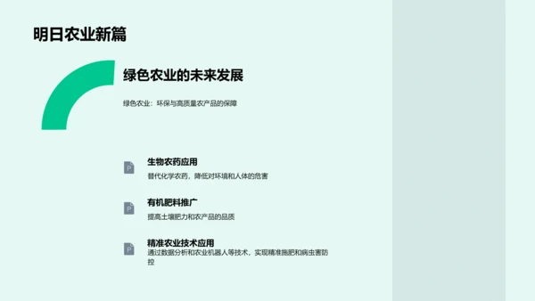 农产品安全生产PPT模板