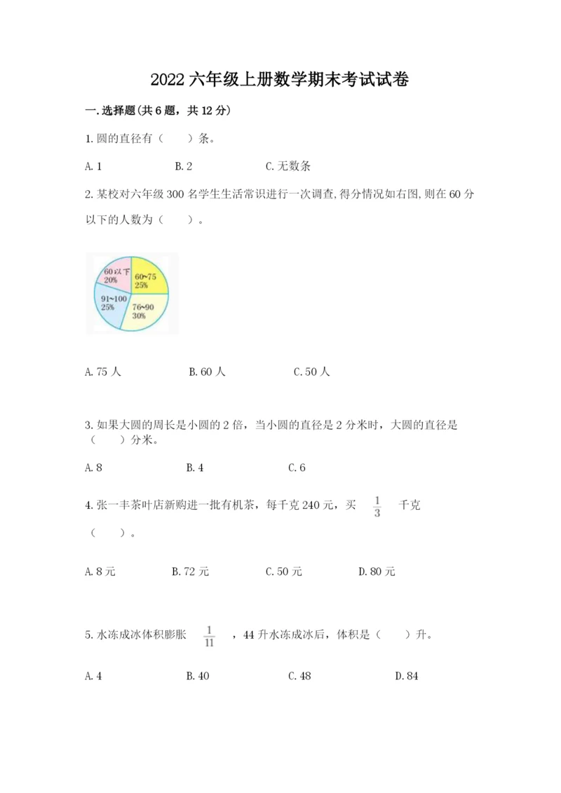 2022六年级上册数学期末考试试卷加答案解析.docx