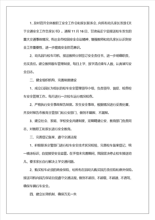 关于幼儿园安全承诺书合集八篇