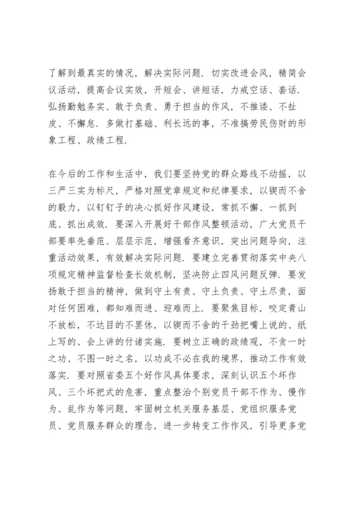 作风纪律专题党课讲稿.docx