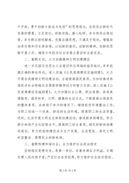 林场党建工作计划 (4).docx