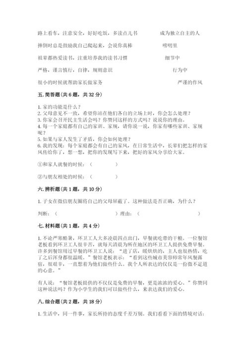 道德与法治五年级下册第一单元《我们是一家人》测试卷【网校专用】.docx