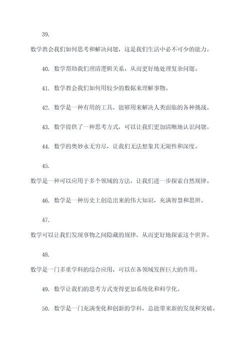 观于数学的名言名句