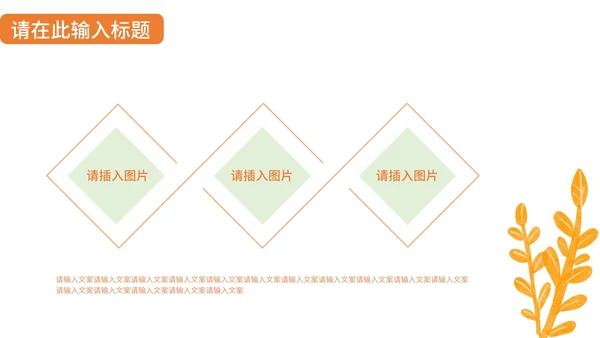 小清新彩色工作汇报PPT模板