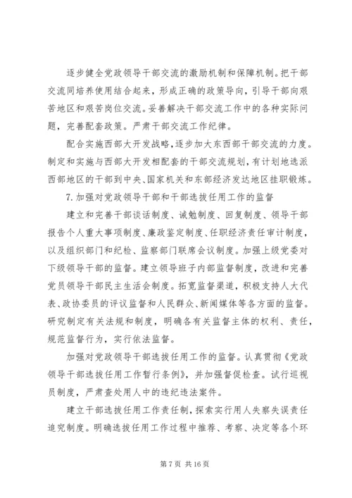 干部深化人事制度改革规划.docx