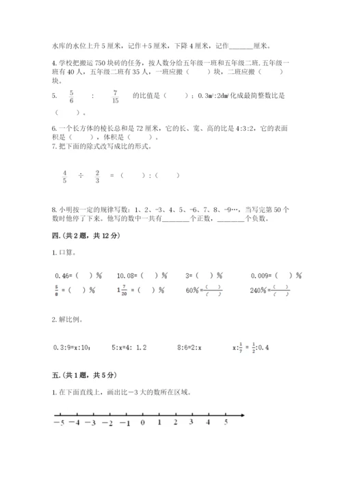 最新北师大版小升初数学模拟试卷附答案【满分必刷】.docx