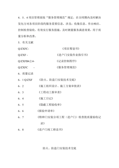 关键工程专项项目综合施工质量管理新版制度.docx