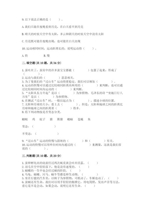 教科版小学科学三年级下册 期末测试卷有精品答案.docx