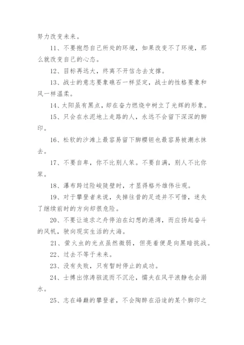 100句坚韧不拔的励志名言.docx