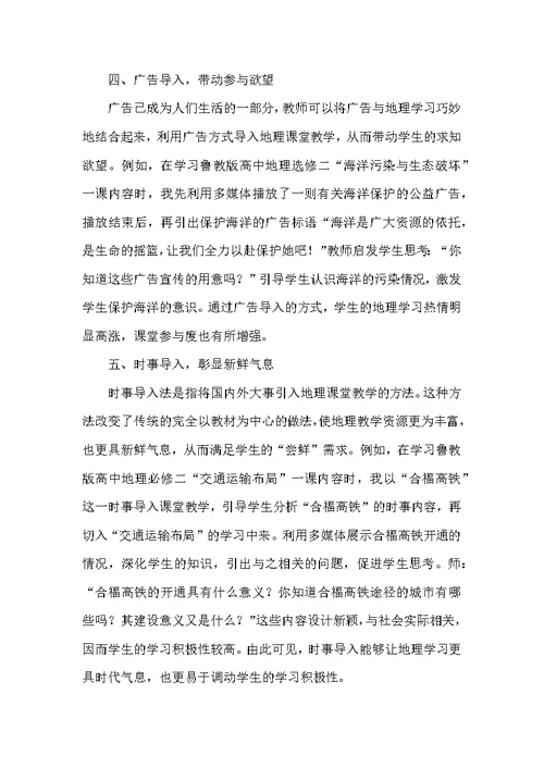 高中地理教学多样导入设计