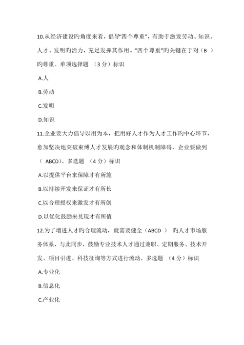 公需科目专业技术人员内动力与职业水平试题答案.docx