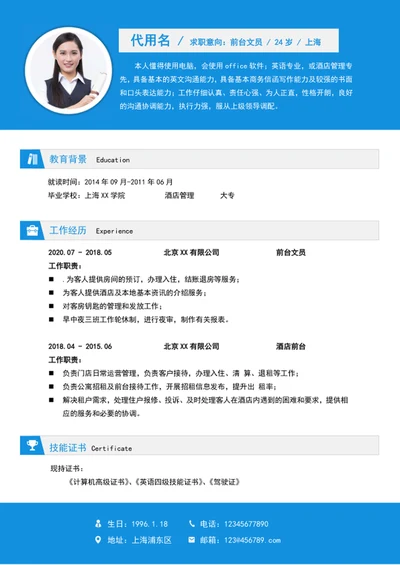 简约风前台文员简历模板a4个人求职简历介绍