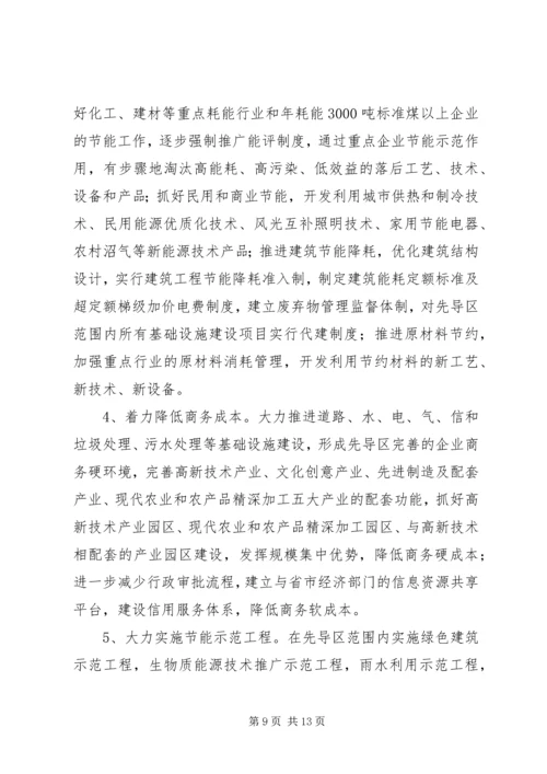 社区建设综合配套改革行动计划.docx