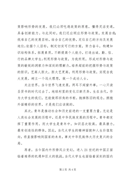 形势与政策学习心得体会 (2).docx