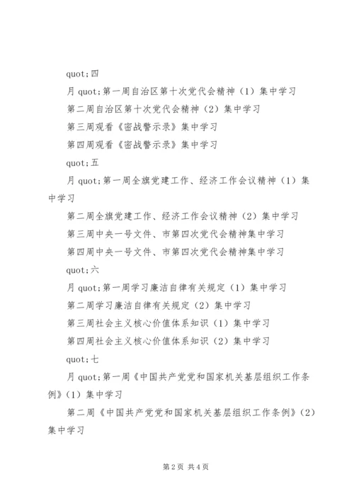 教育局机关“两学一做”XX年学习计划表.docx