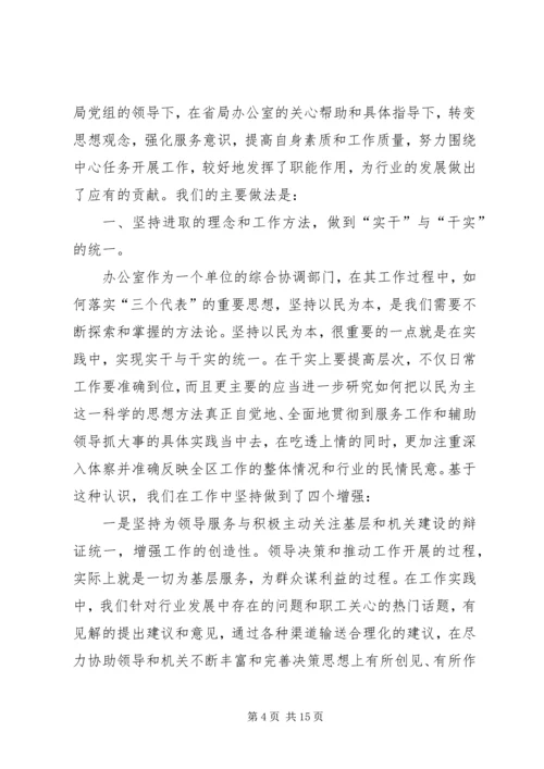 企业办公室主任工作总结三篇.docx