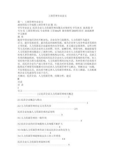 【精编】工商管理毕业论文.docx