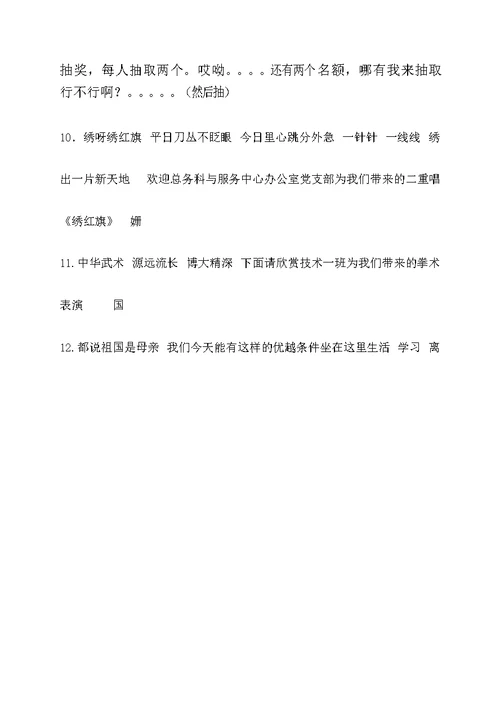 学校联欢会串词