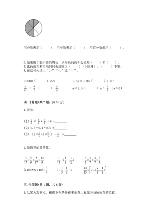 人教版小学六年级上册数学期末测试卷精品（精选题）.docx