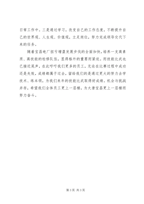 技能比武心得体会 (2).docx