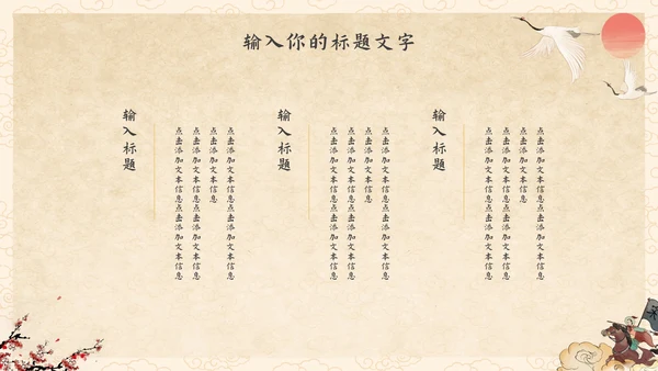 抒情诗词古诗鉴赏PPT模板