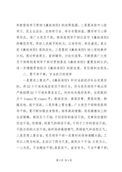 党风廉政建设学习体会.docx