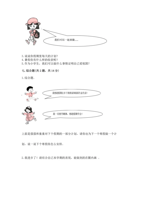 部编版二年级上册道德与法治期中测试卷加解析答案.docx