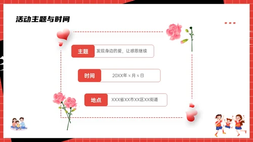 红色简约感恩节活动策划PPT模板