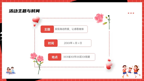 红色简约感恩节活动策划PPT模板