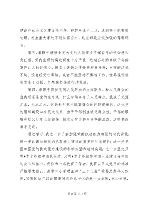 学习十七届四中全会心得体会 (3).docx