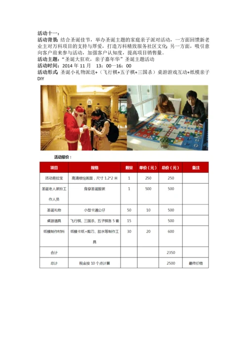 万科苏州项目全年暖场类活动.docx