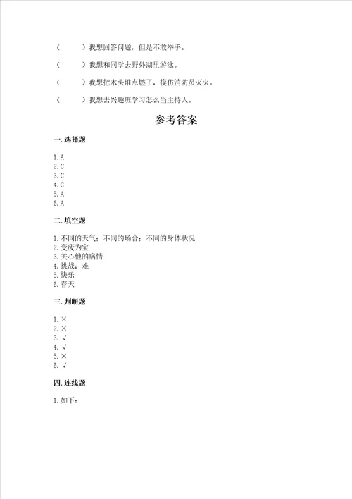 新部编版二年级下册道德与法治期中测试卷【重点】