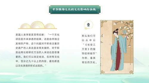 绿色国潮风中华服饰文化服装发展史文化讲座PPT