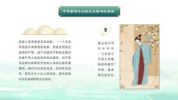 绿色国潮风中华服饰文化服装发展史文化讲座PPT